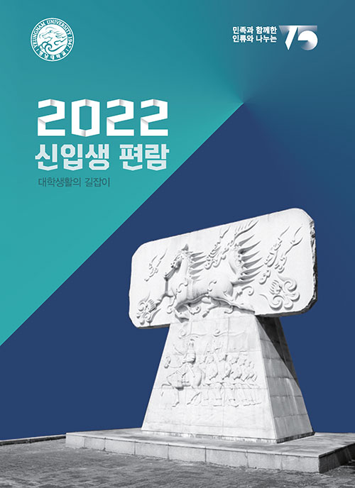 2022 신입생편람